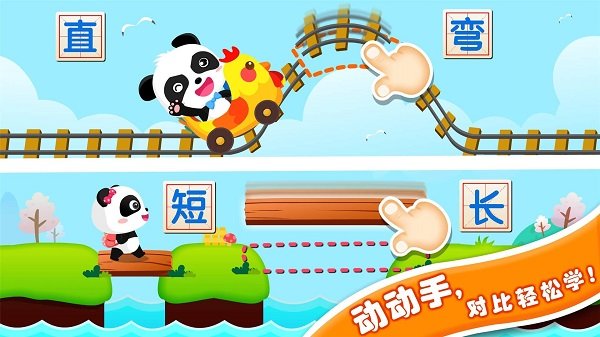 有趣的对比游戏(改名为宝宝玩对比)