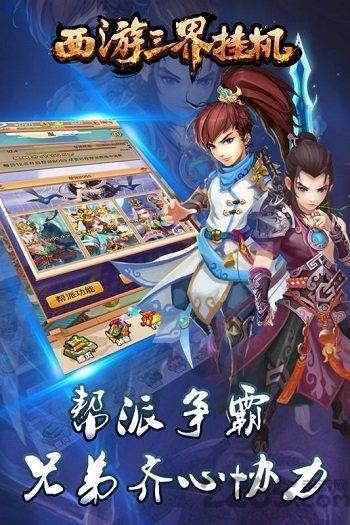 西游三界挂机变态版 西游三界挂机bt版下载