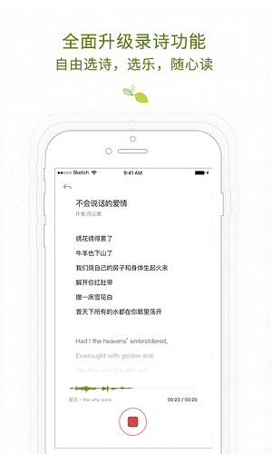 为你读诗app