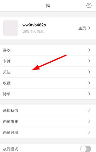 西窗烛加好友步骤 西窗烛添加好友攻略