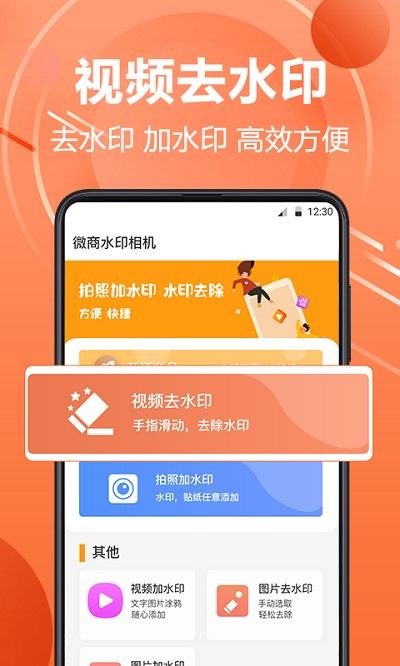 微商水印相机软件