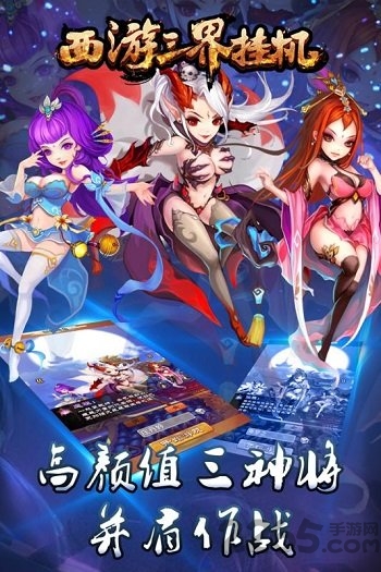 西游三界挂机满v变态版