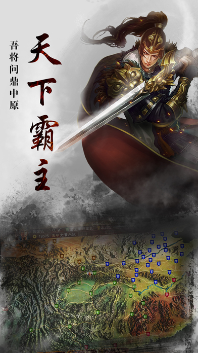 天下霸主游戏手机版