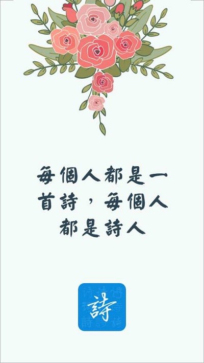 天天诗会app下载