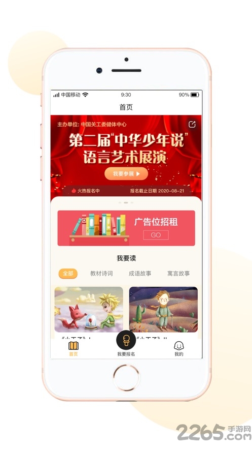 中华少年说拼音手机版 中华少年说app下载