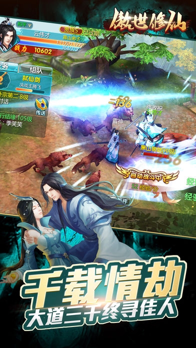 傲世修仙手机版