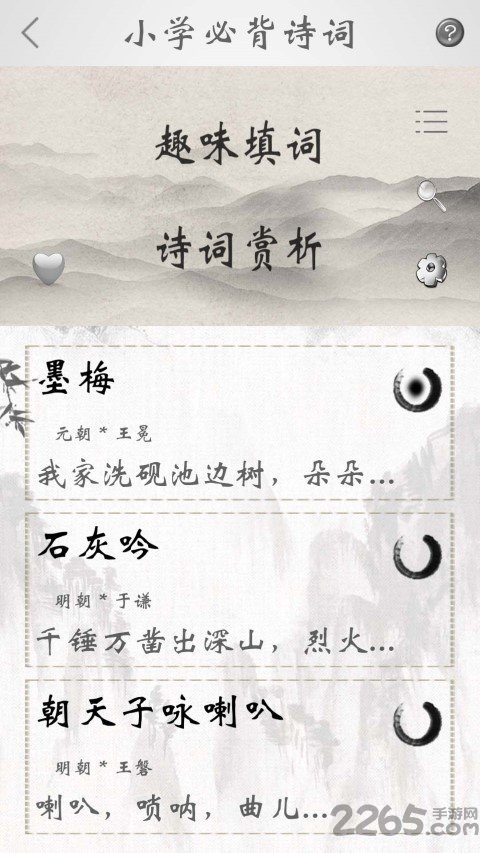 小学诗词app