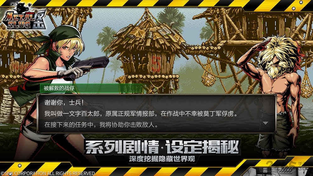 合金弹头反击手机版