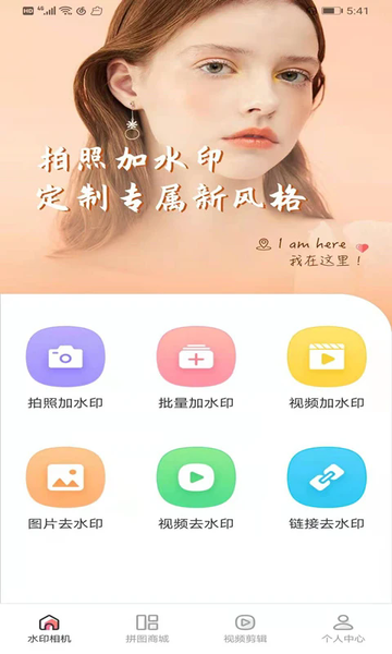微商水印proapp