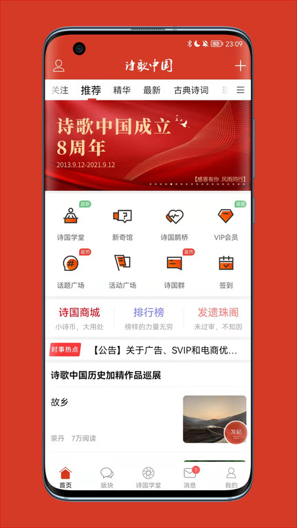 诗歌中国官方版 诗歌中国app下载