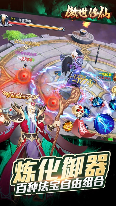 傲世修仙手机版