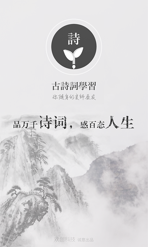 古诗词学习app