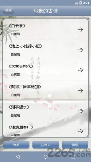 古诗词分类赏析app
