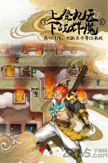 塔防西游记bt版