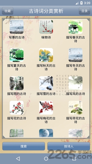 古诗词分类赏析app