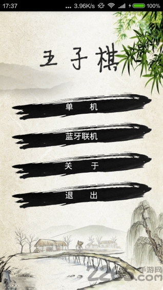 蓝牙五子棋手机版