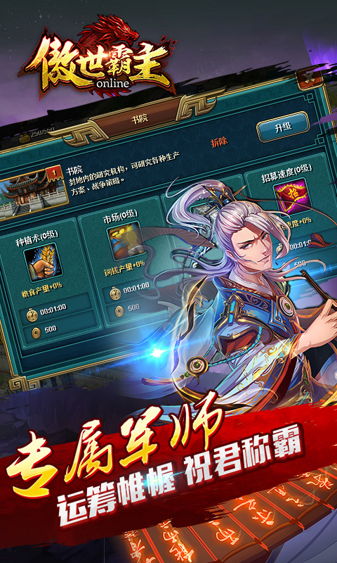 傲世霸主手游小米版