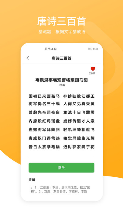 新唐诗三百首app