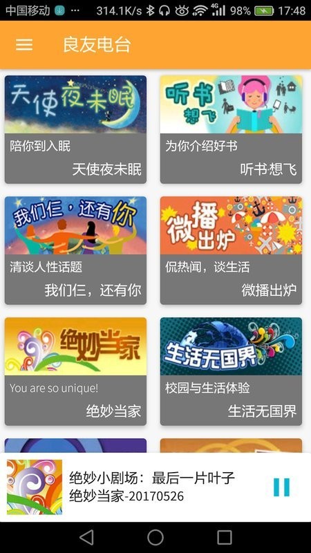 良友聆听官方版 良友聆听app手机下载