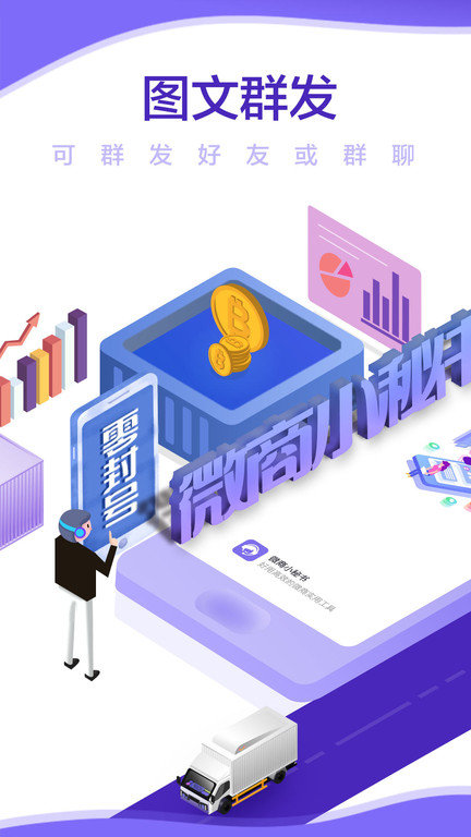 微商小秘书官方版