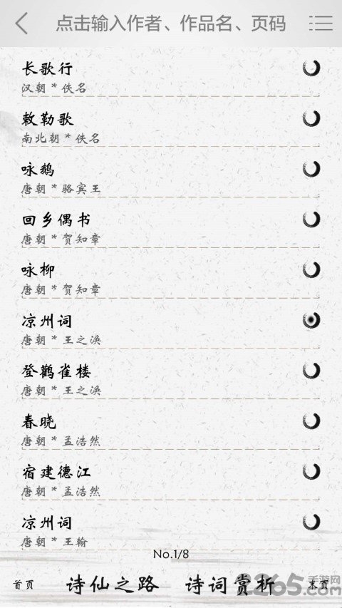 小学诗词app