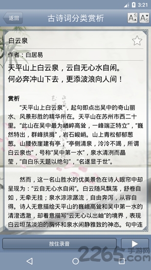 古诗词分类赏析app 古诗词分类赏析朗读版下载