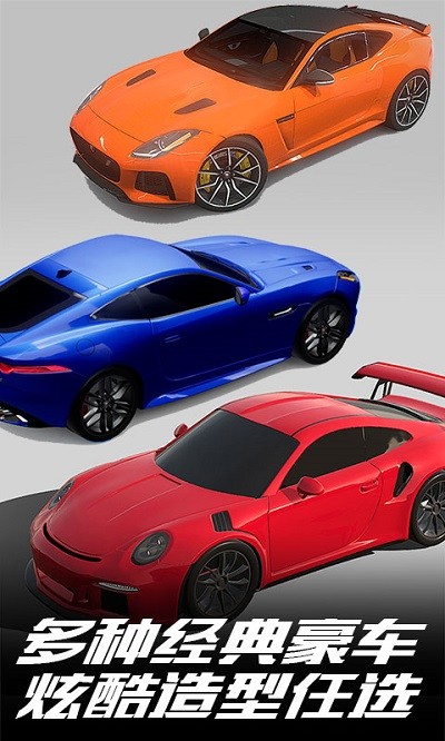 盘山竞速赛车手机版