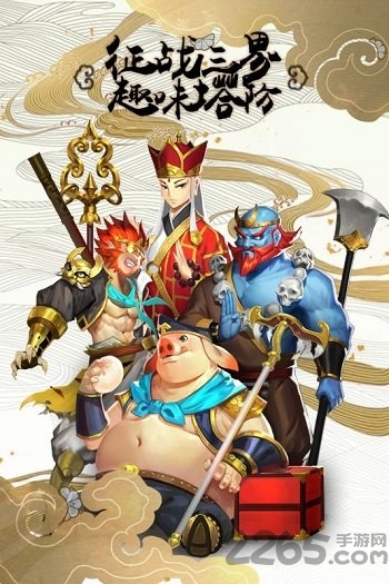 塔防西游记bt版 塔防西游记变态版下载