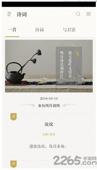 古诗词典飞花令app