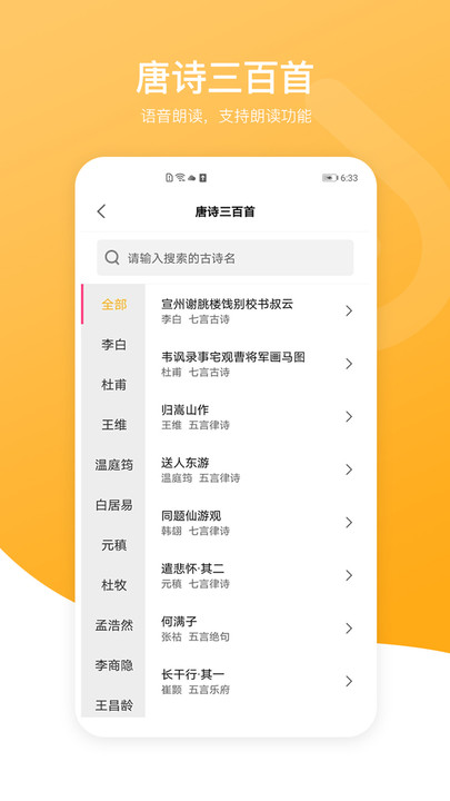 新唐诗三百首app