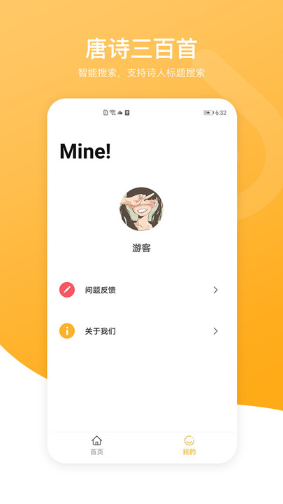 新唐诗三百首app