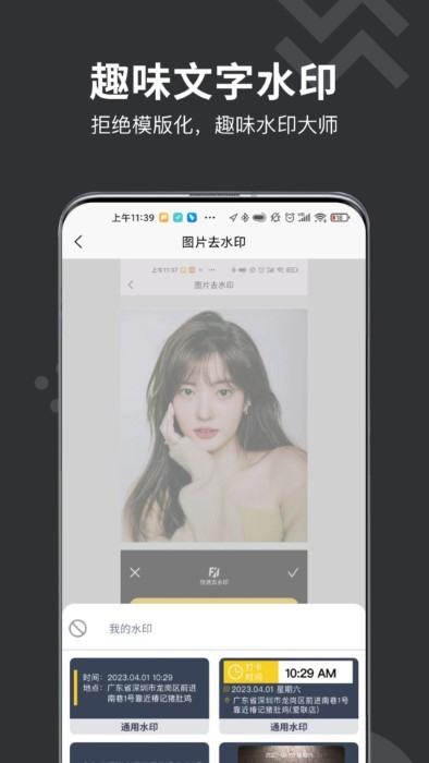 微商水印打卡相机app最新版