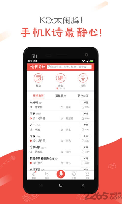 全民K诗朗诵版最新版本 全民K诗朗诵版下载安装