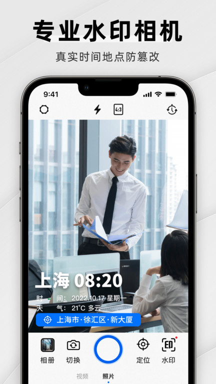 每日打卡相机app(改名每日水印相机)