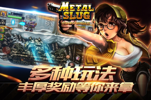 合金弹头前线任务手机版