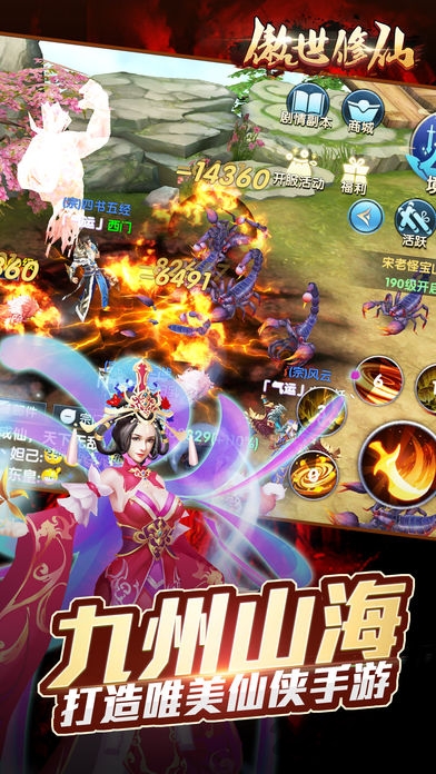 傲世修仙手机版