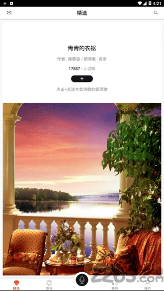 全民诵读 全民诵读app下载