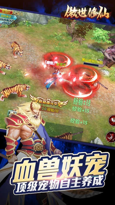 傲世修仙手机版