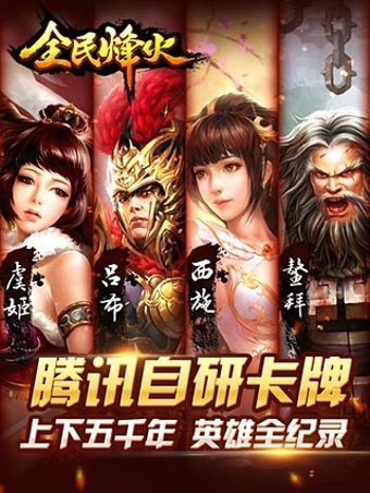 全民烽火最新版