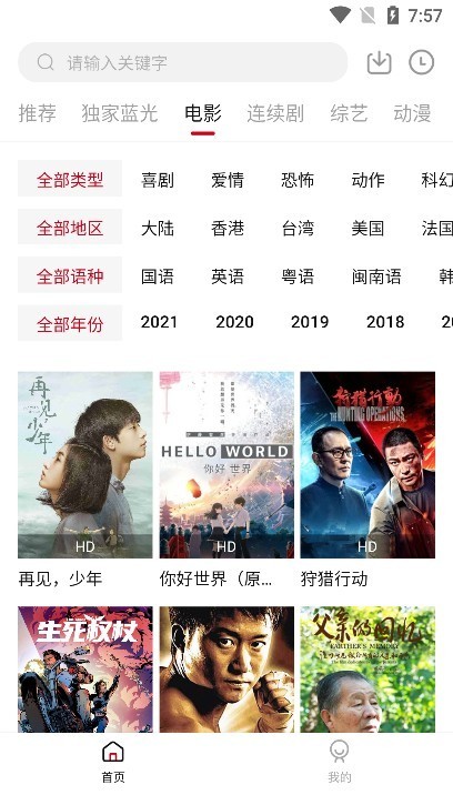 2025黑豹影视app