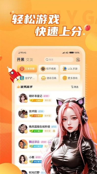 小鹿组队电竞陪玩app
