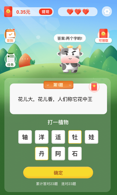 猜谜我最牛红包版