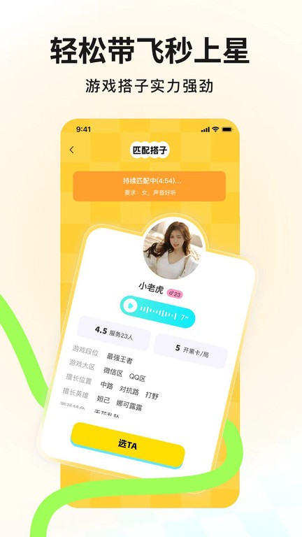 iu游戏陪玩app