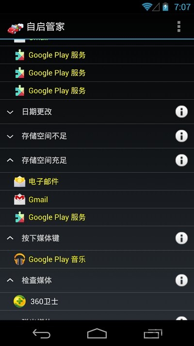 自启管家autostarts汉化版