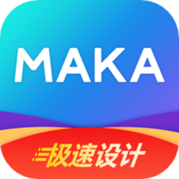 maka极速版官方下载-最新版免费下载