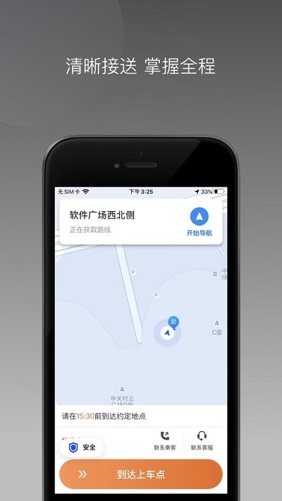 安渝出行app
