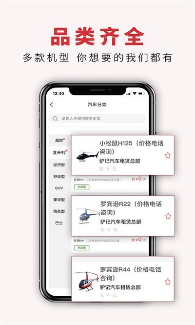 驴记租车app 驴记租车app下载