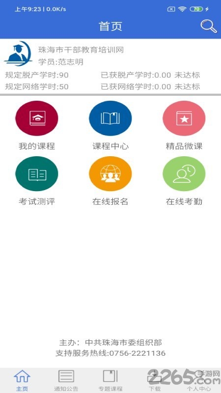 珠海云学习安卓版 珠海云学习app