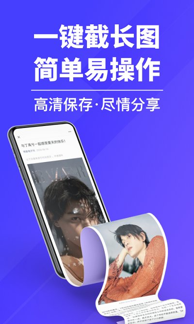 图文长截图app