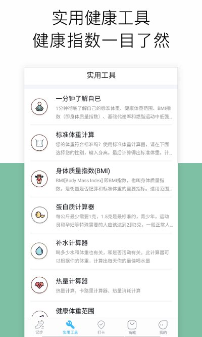 跑步计数器软件 跑步计数器下载手机版